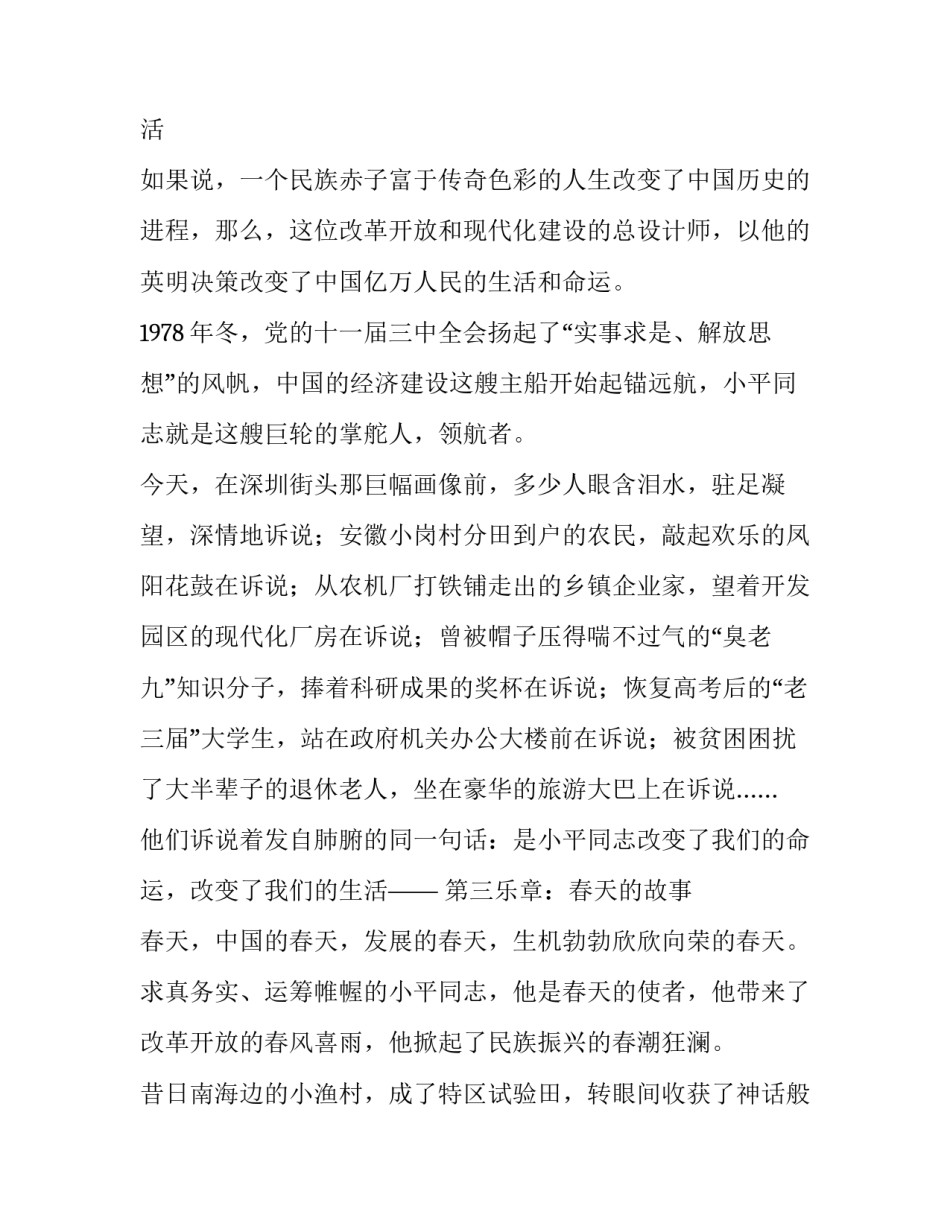 邓小平诞辰100周年诗会主持词_第3页