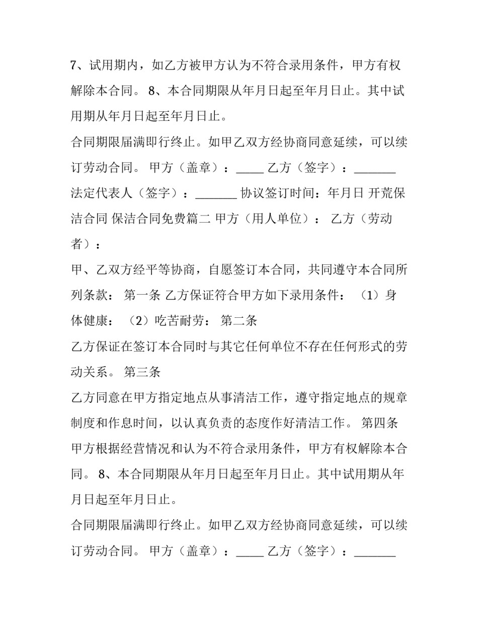 2023年开荒保洁合同 保洁合同免费(6篇)_第2页
