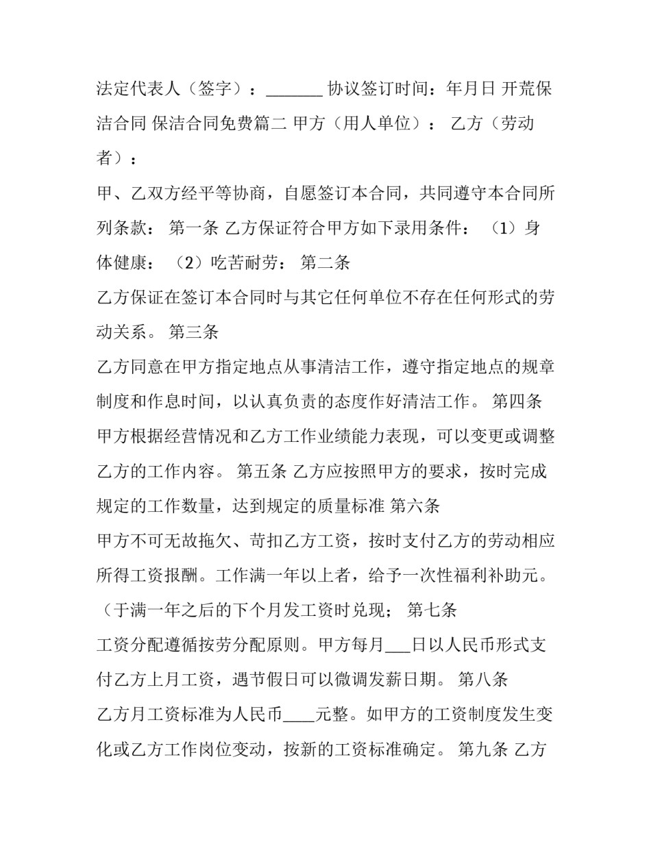 2023年开荒保洁合同 保洁合同免费(6篇)_第3页