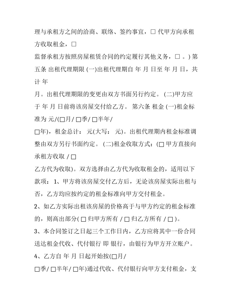 南通房屋租赁合同编号(15篇)_第2页