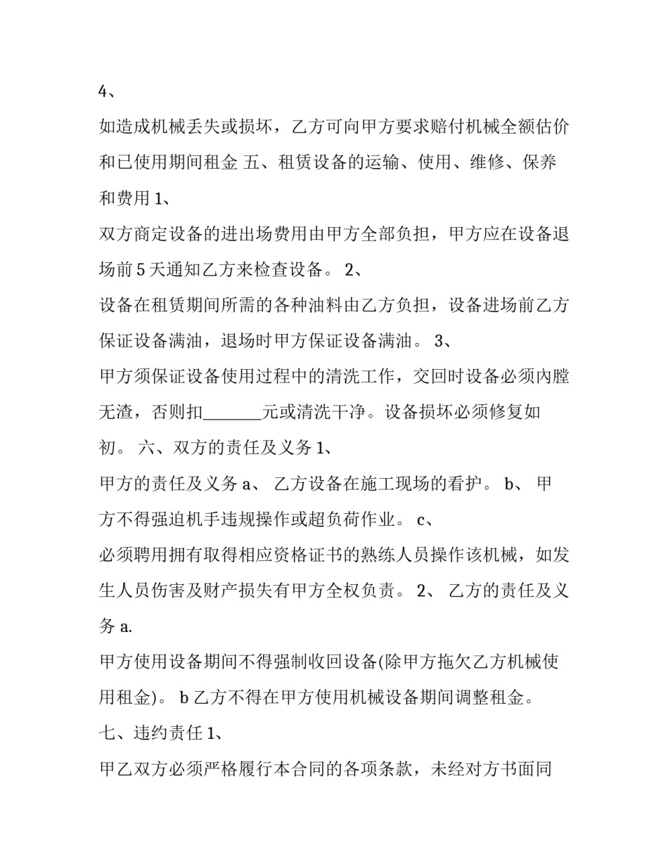 最新工地搅拌机租赁合同(3篇)_第3页