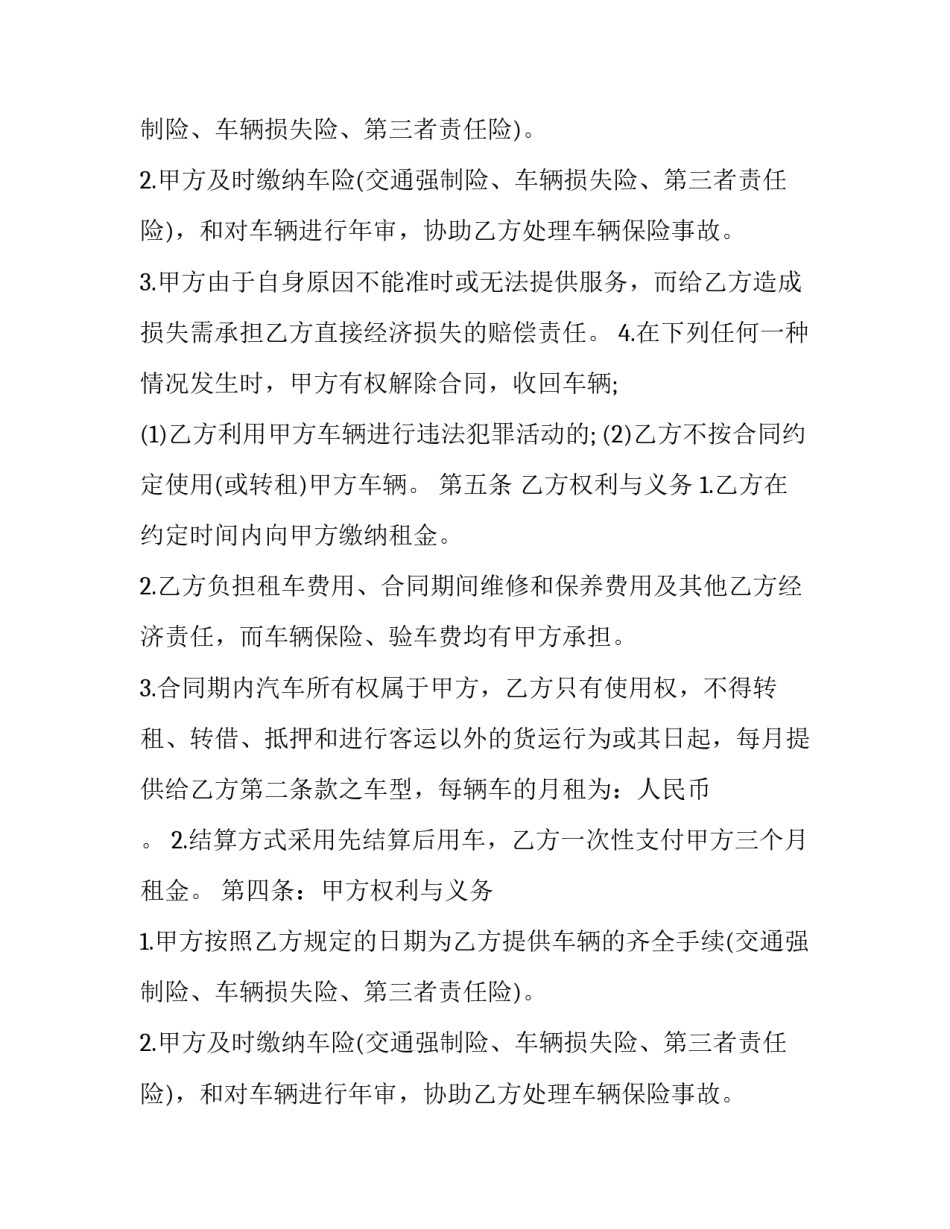 班车租车合同(十篇)_第2页