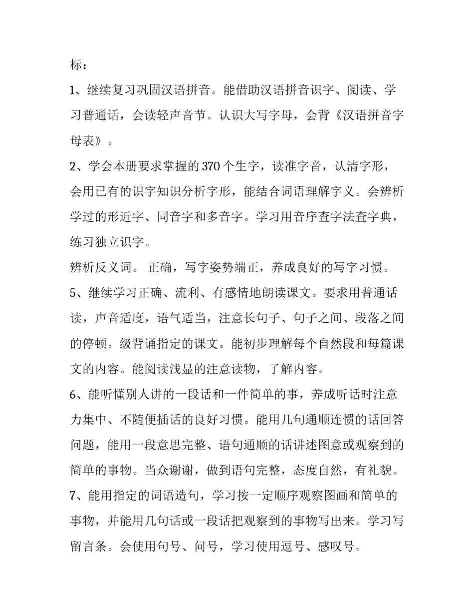 2023年二年级下学期语文教学计划表(优秀10篇)_第2页