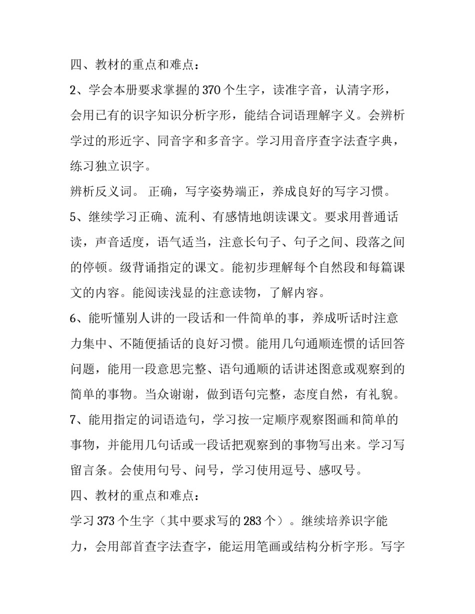 2023年二年级下学期语文教学计划表(优秀10篇)_第3页