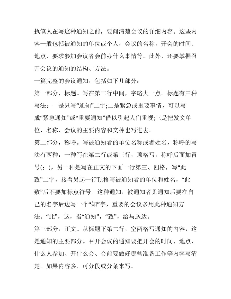 简短公司年会会议通知_第2页