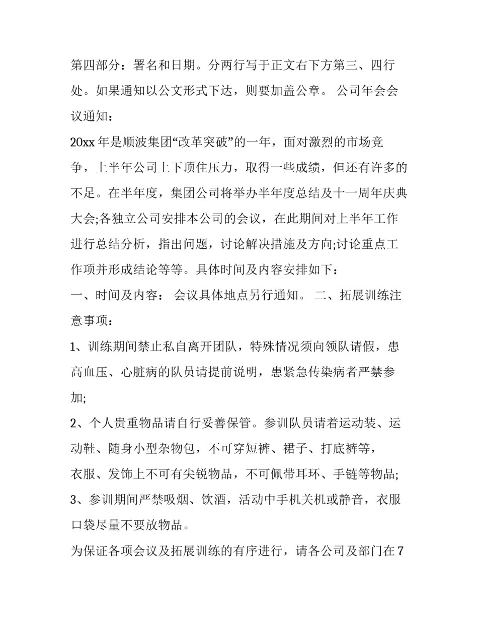 简短公司年会会议通知_第3页