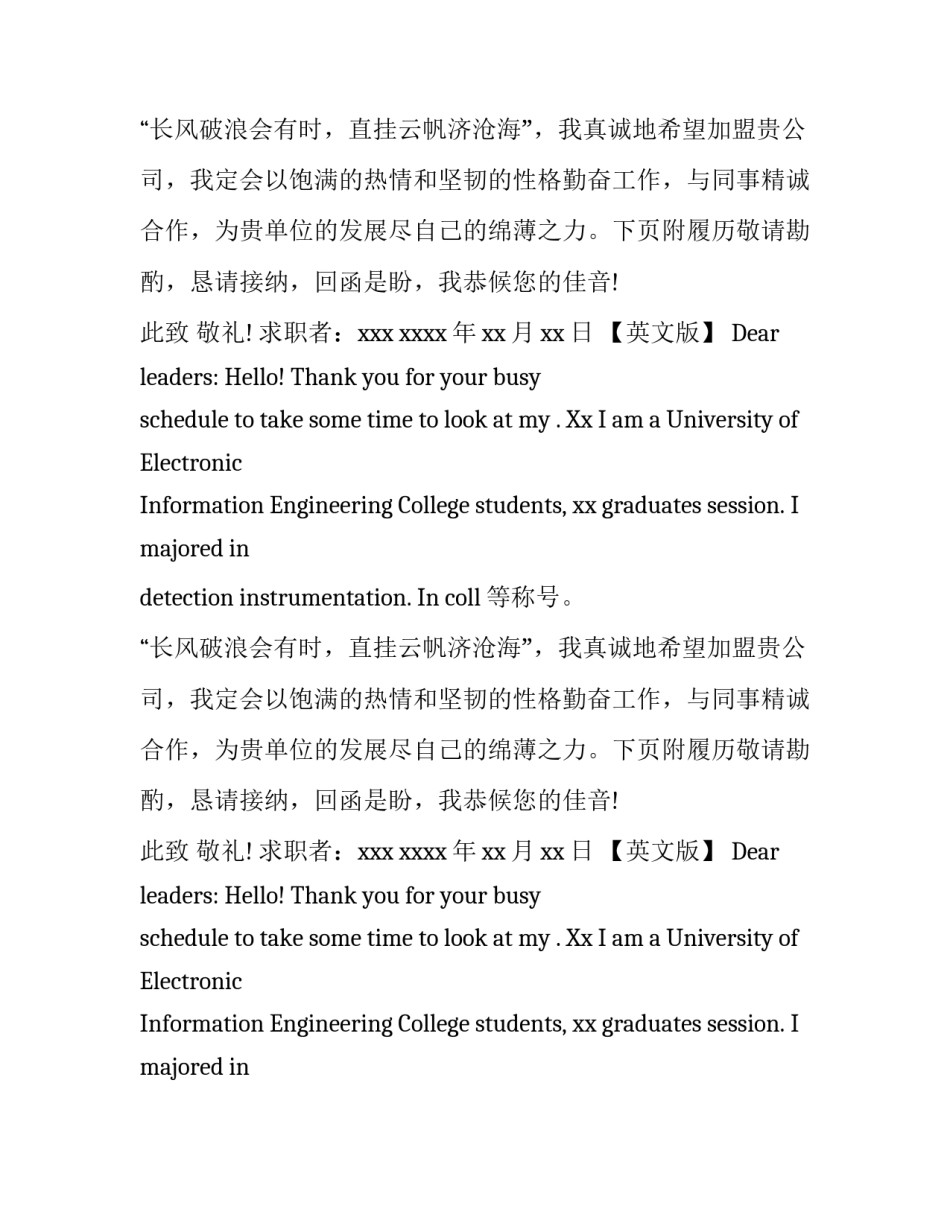 测控专业求职信怎么写_第2页