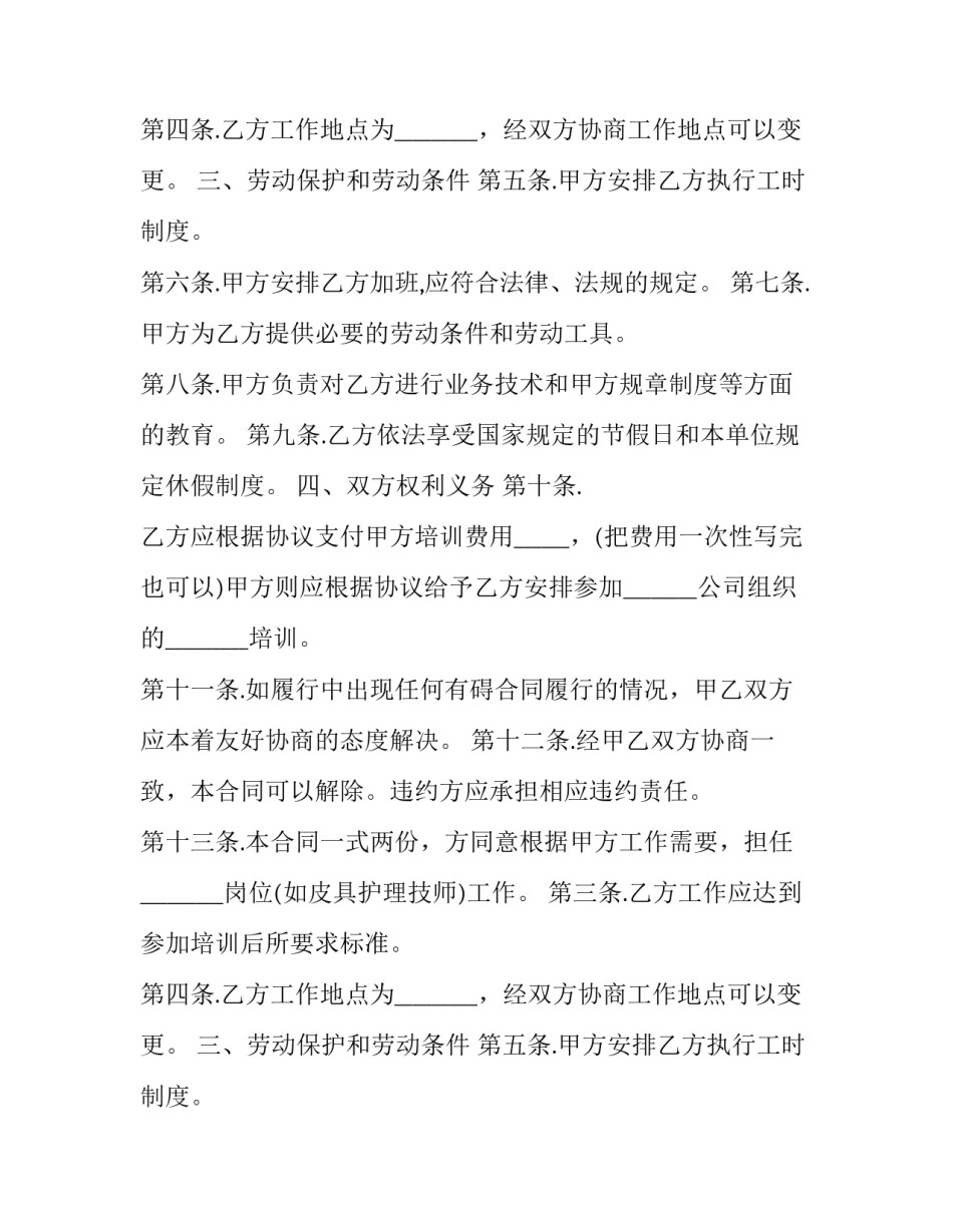 雇佣员工合同协议书(三篇)_第2页