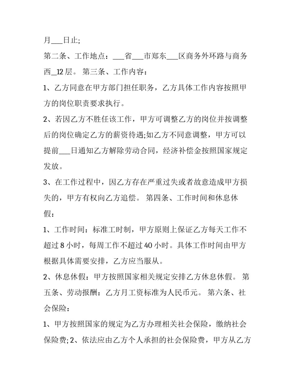 雇佣员工合同协议书(三篇)_第3页