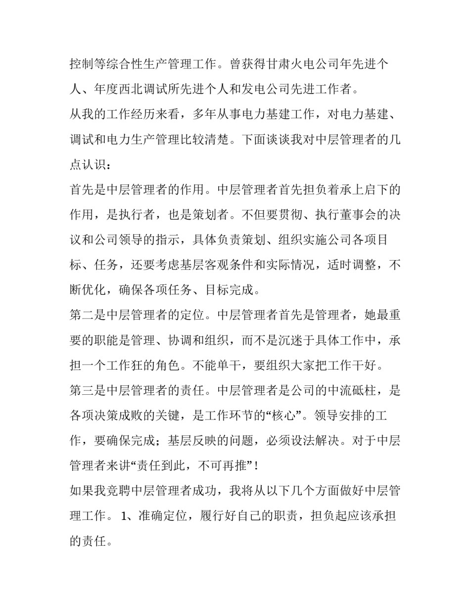 2023年移动公司竞聘演讲稿(四篇)_第2页