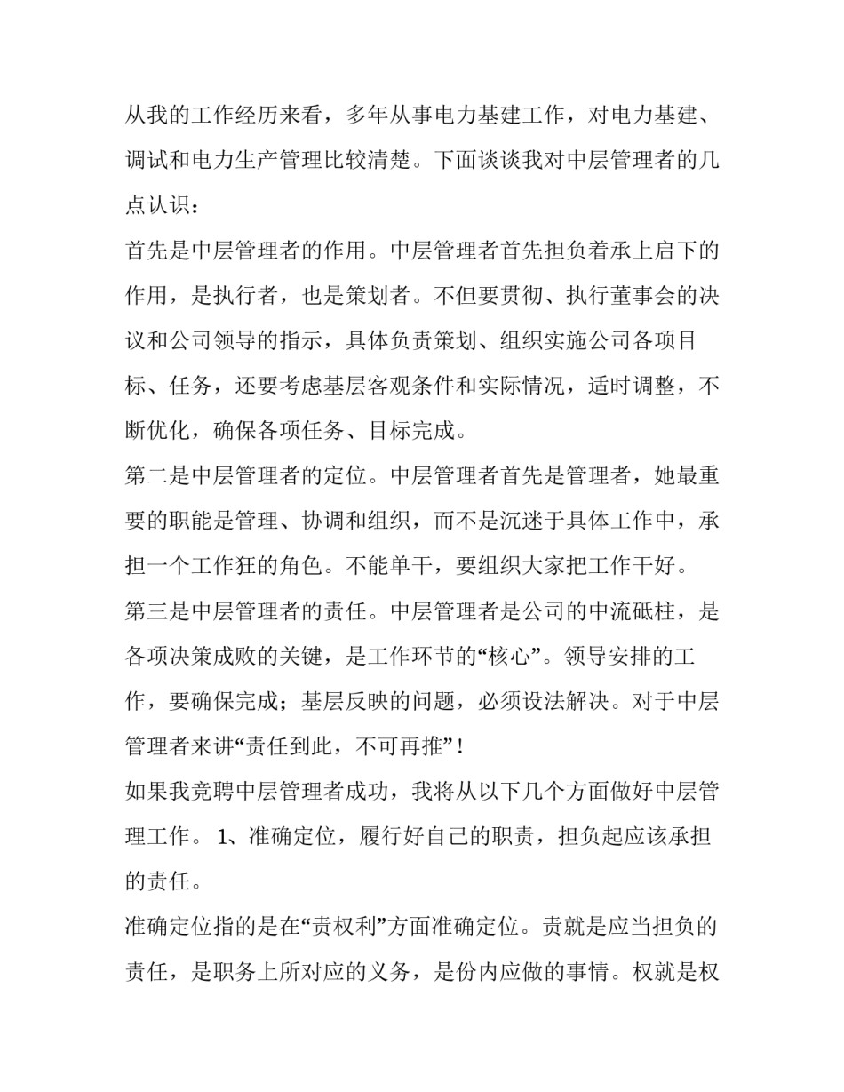 2023年移动公司竞聘演讲稿(四篇)_第3页