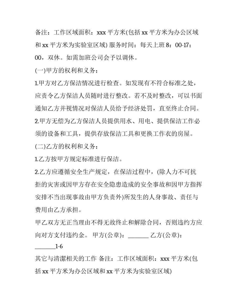 劳务保洁合同 保洁合同电子版(五篇)_第2页