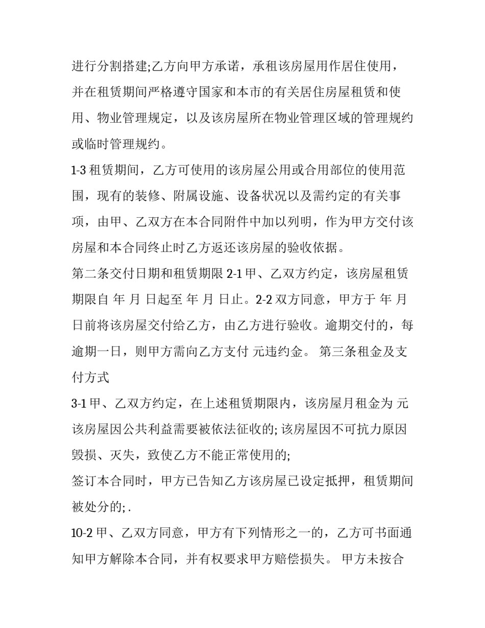 2023年门面房租赁合同 上海门面租金(23篇)_第2页