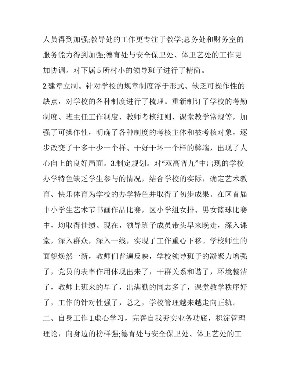 教学副校长述职述廉报告网(优质11篇)_第2页