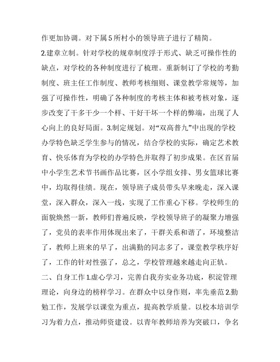 教学副校长述职述廉报告网(优质11篇)_第3页