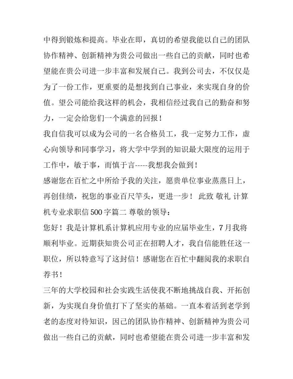 2023年计算机专业求职信500字(十五篇)_第2页