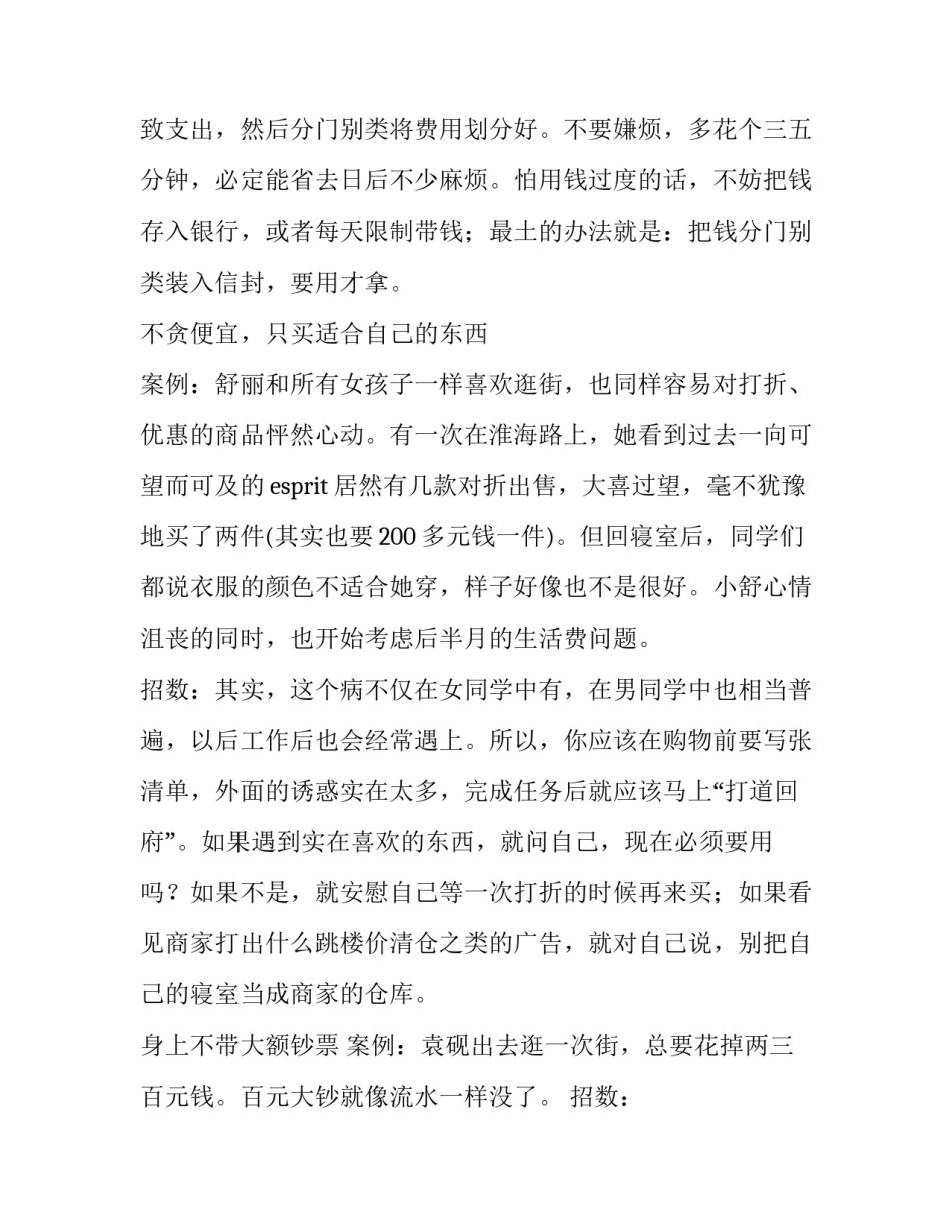 理财教育演讲稿_第1页