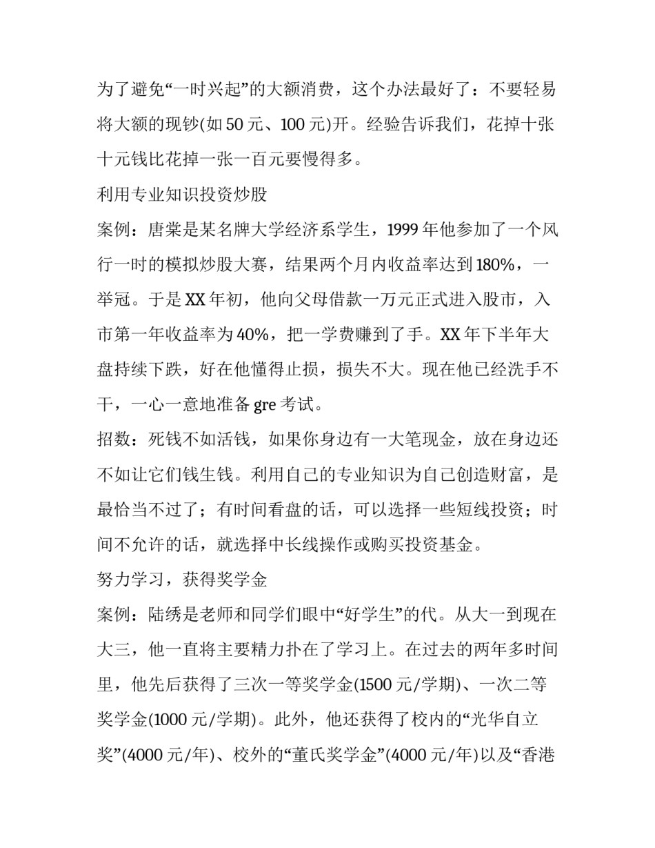 理财教育演讲稿_第2页