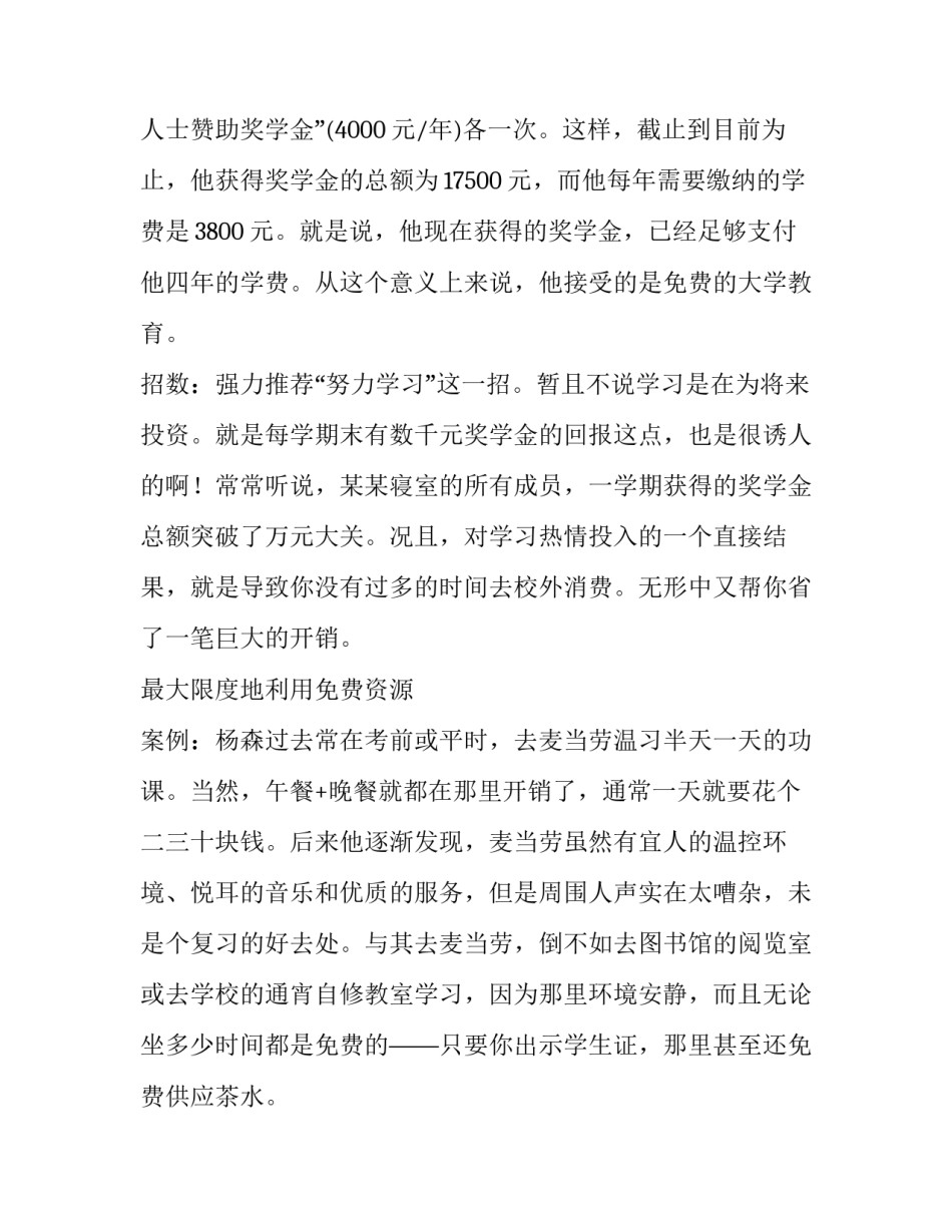 理财教育演讲稿_第3页