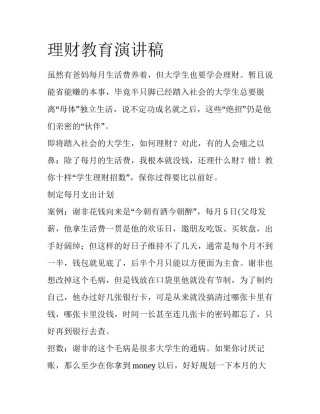 理财教育演讲稿