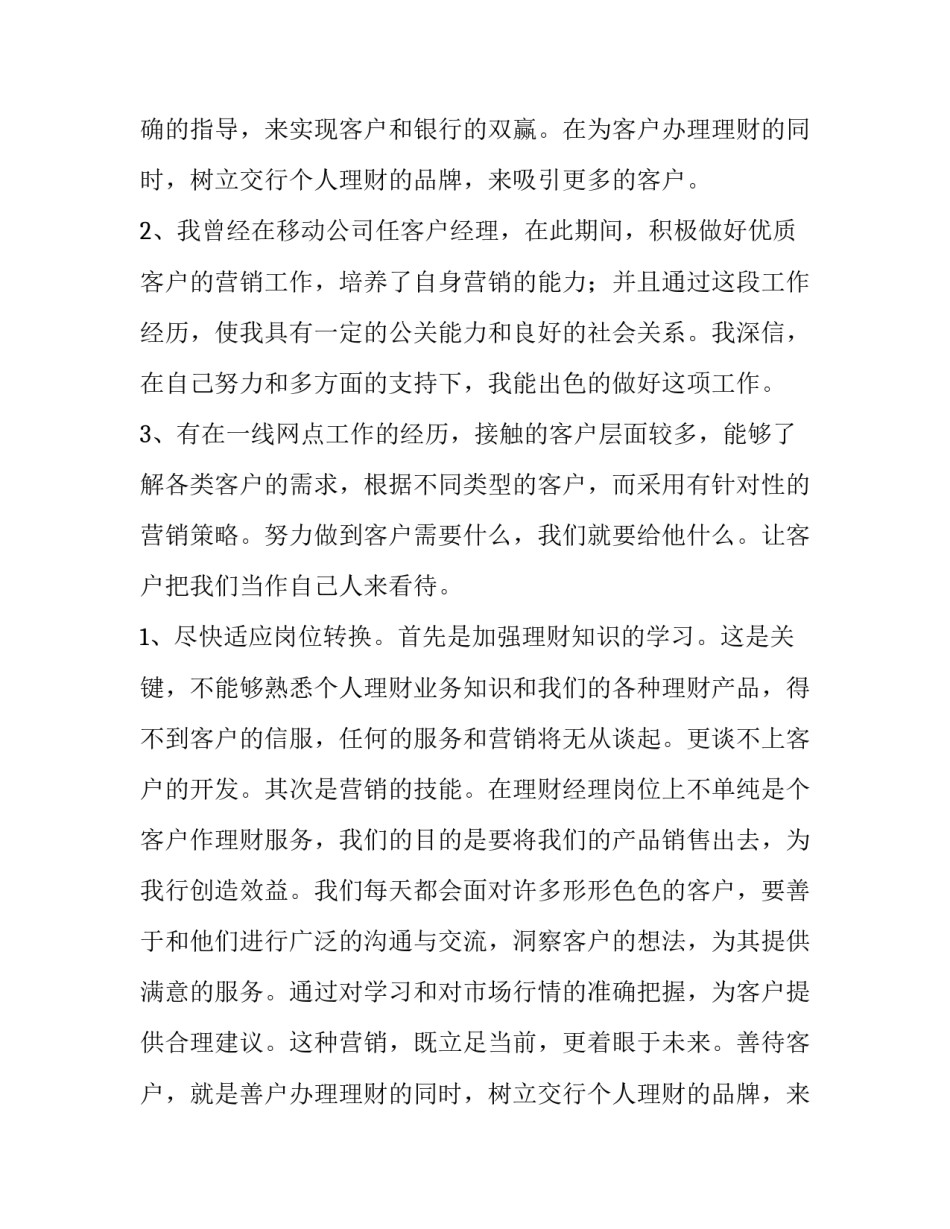 2023年银行竞聘演讲稿题目(五篇)_第2页