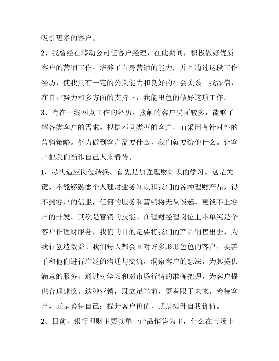 2023年银行竞聘演讲稿题目(五篇)_第3页