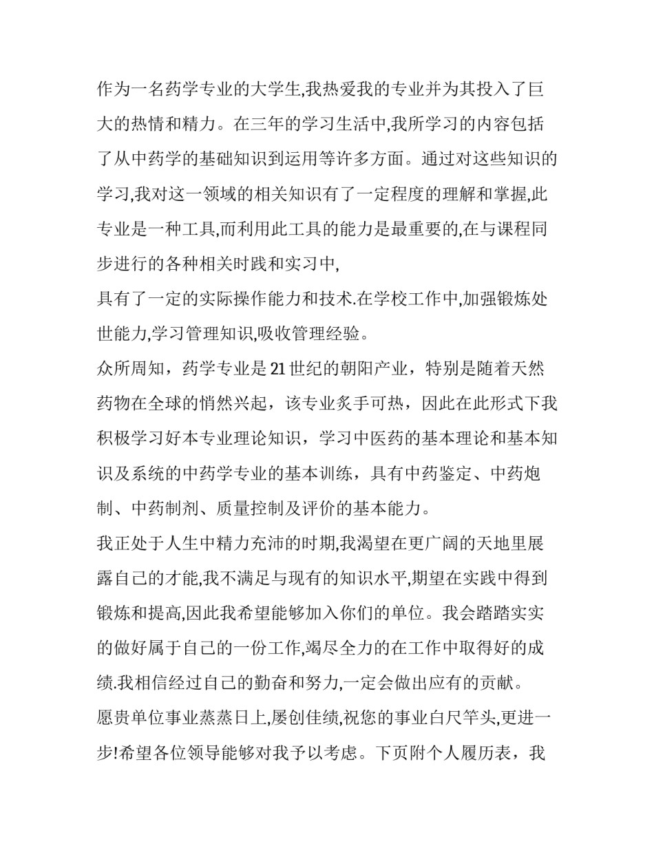 医学求职信 医学系求职信(八篇)_第2页