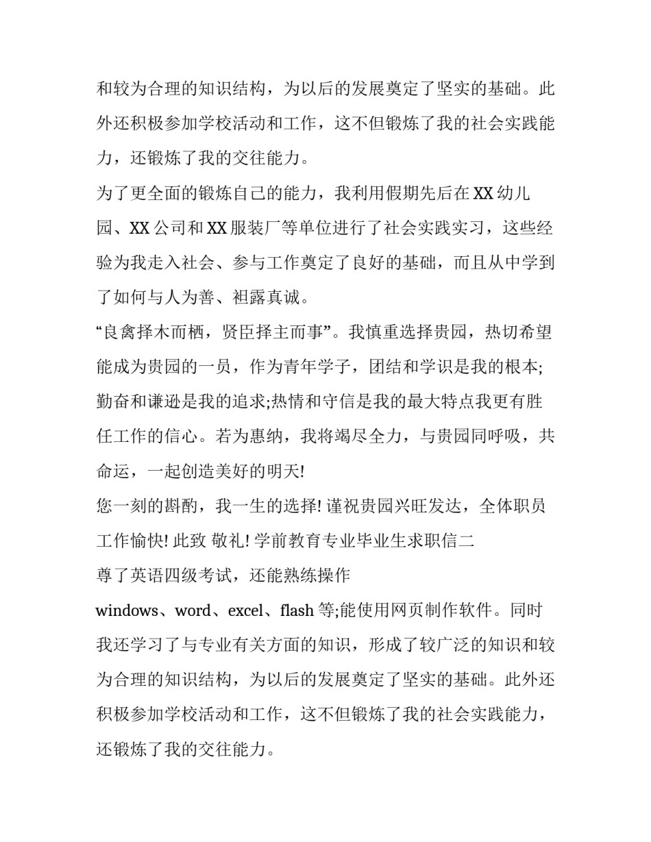 学前教育专业毕业生求职信_第2页