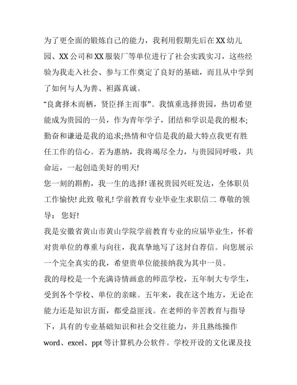 学前教育专业毕业生求职信_第3页