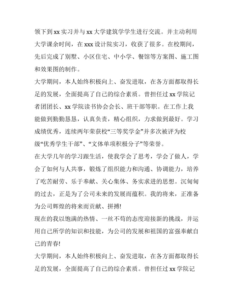 建筑求职信大学生(汇总8篇)_第2页