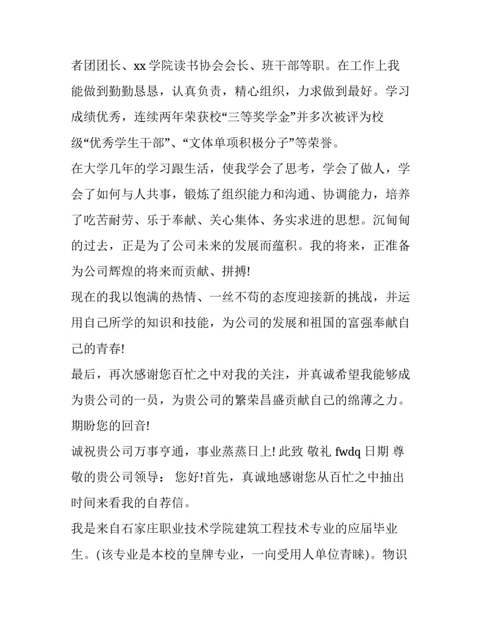 建筑求职信大学生(汇总8篇)_第3页