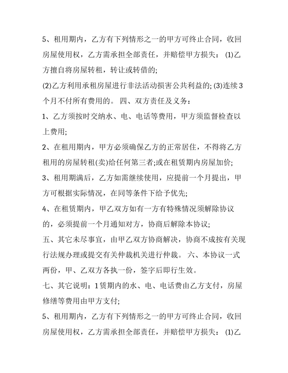 江苏省房屋租赁合同审判指南(十六篇)_第2页