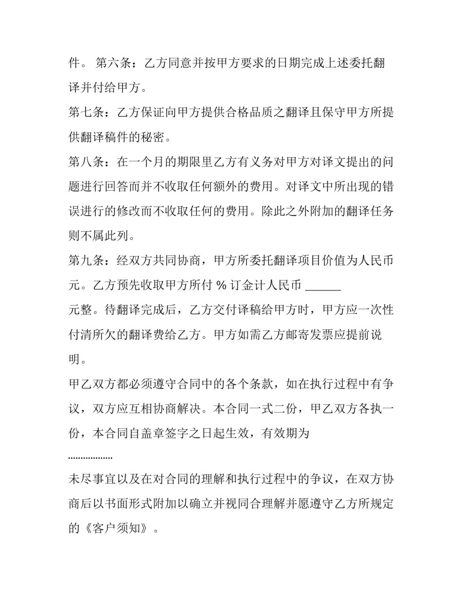 2023年翻译合同 翻译合同标的条款(24篇)_第2页