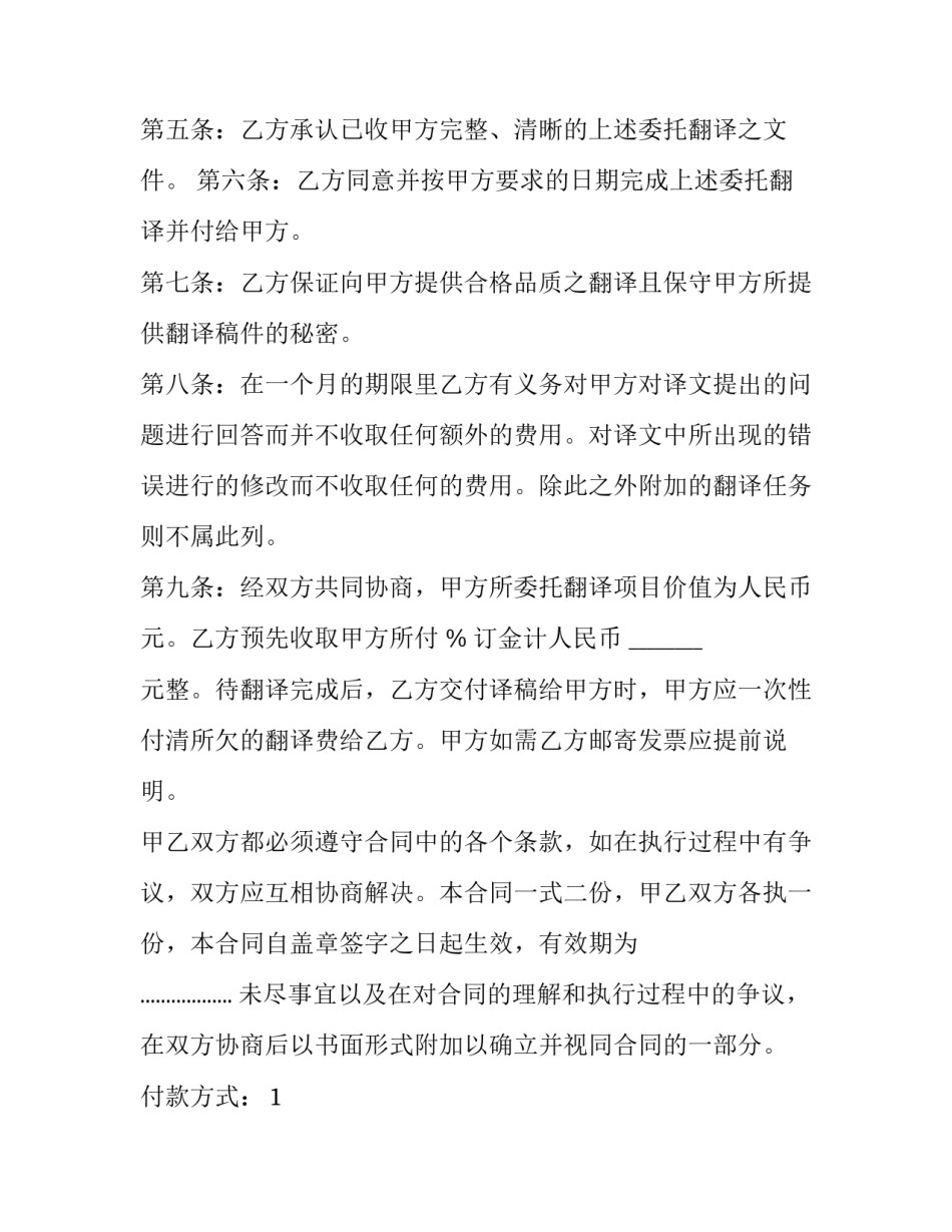 2023年翻译合同 翻译合同标的条款(24篇)_第3页