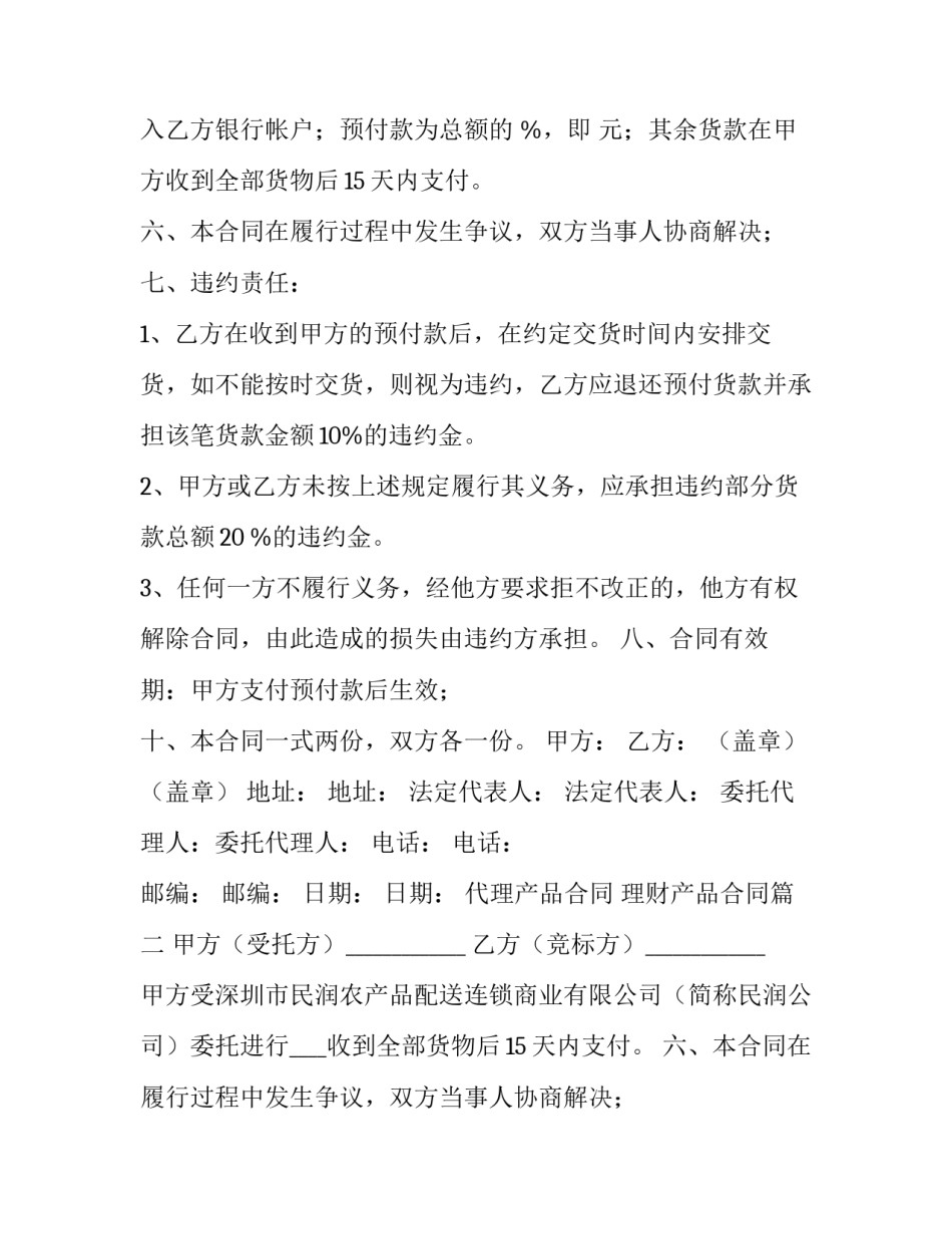 代理产品合同 理财产品合同(九篇)_第2页