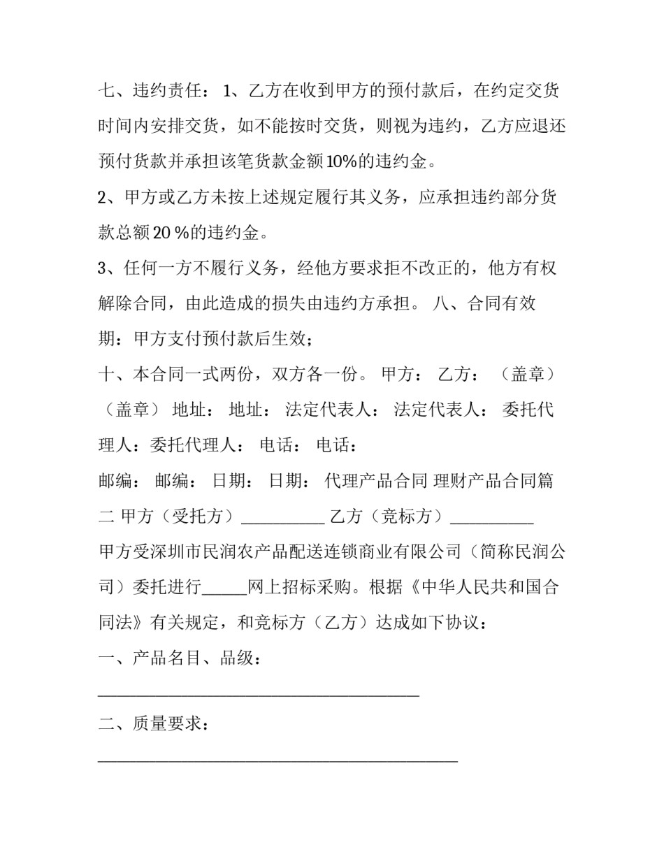 代理产品合同 理财产品合同(九篇)_第3页