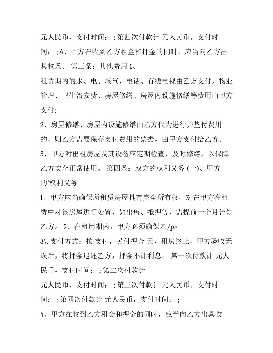 正规的房屋租赁合同(18篇)_第1页