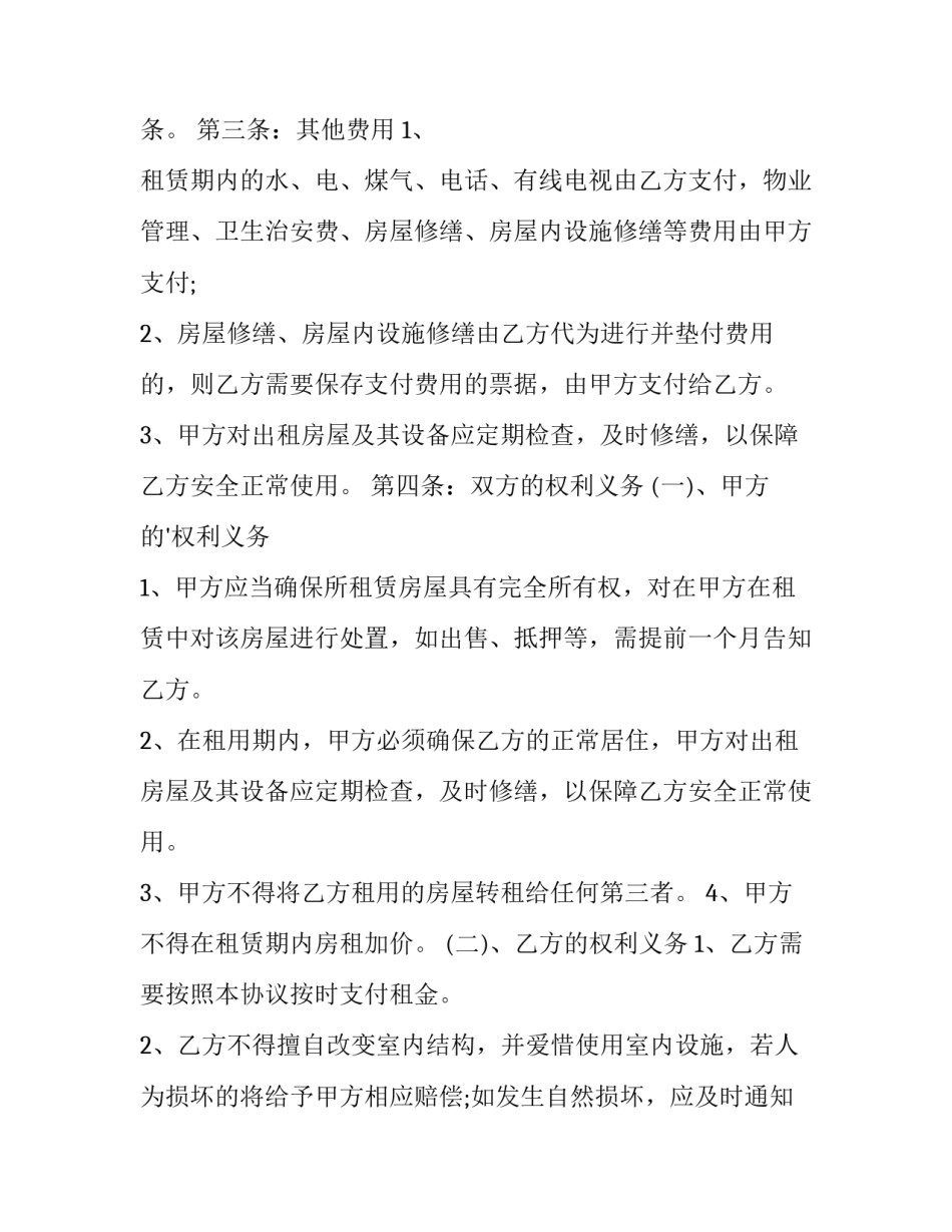 正规的房屋租赁合同(18篇)_第2页