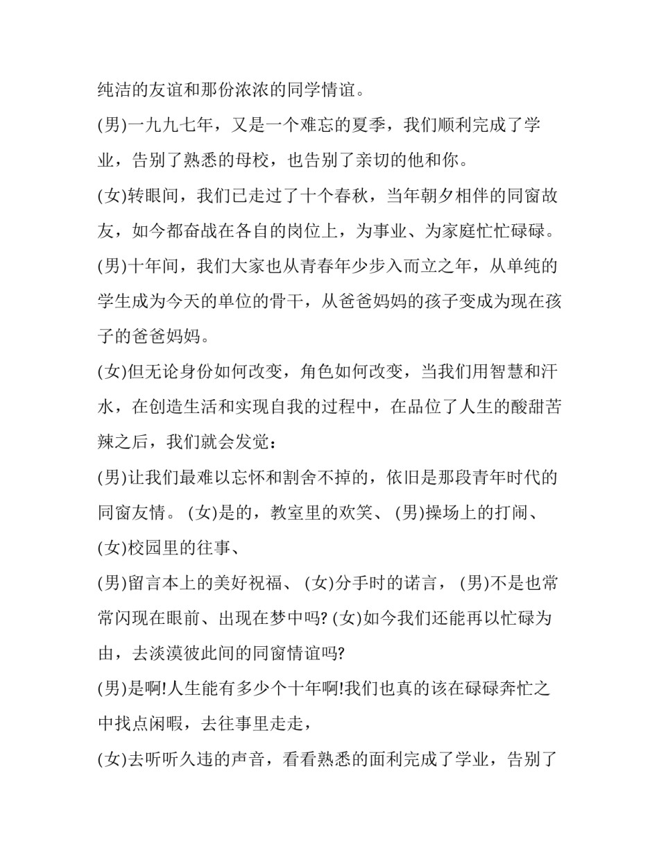 2023年同学聚会晚会主持人串词(17篇)_第2页