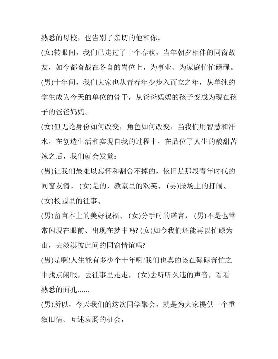 2023年同学聚会晚会主持人串词(17篇)_第3页