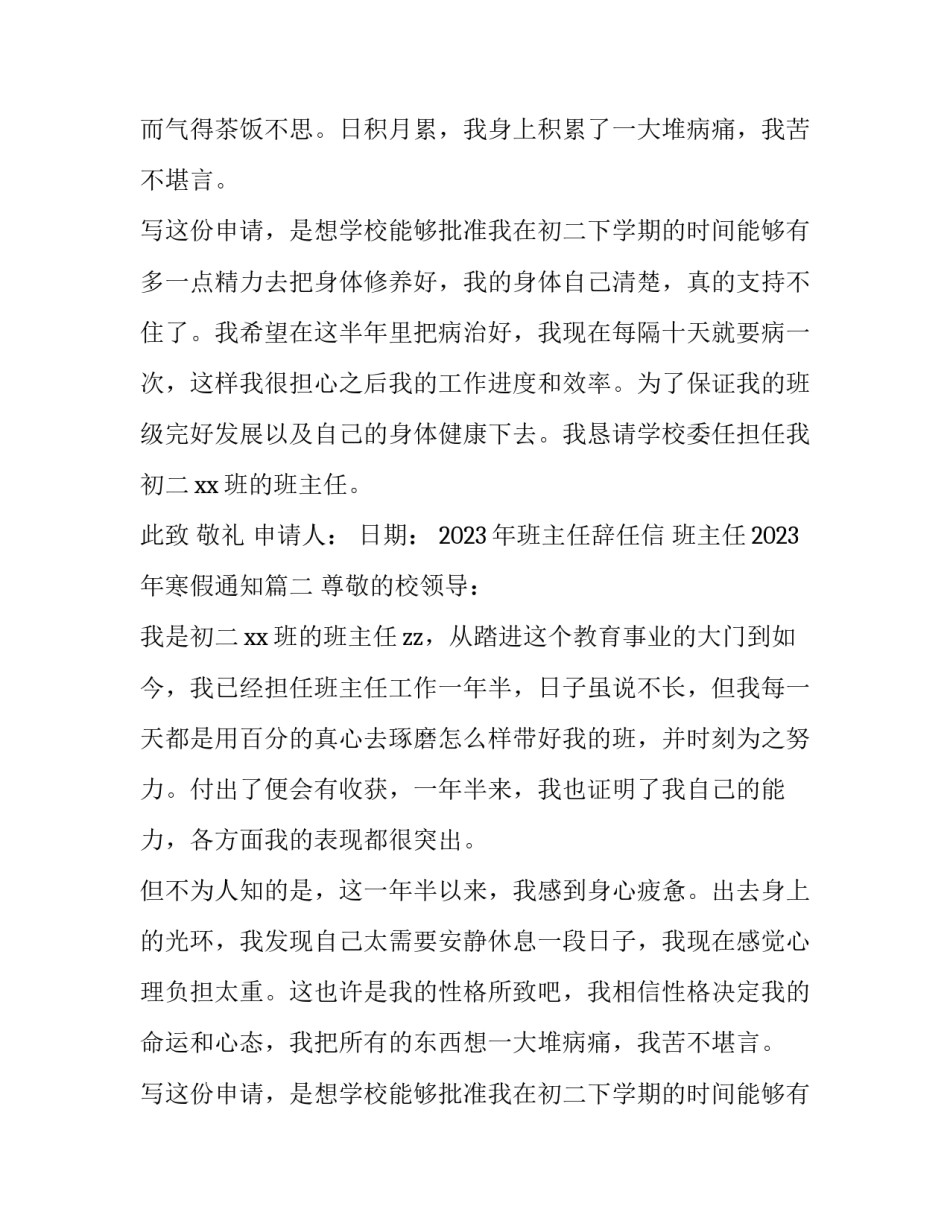 2023年班主任辞任信 班主任2023年寒假通知(十二篇)_第2页