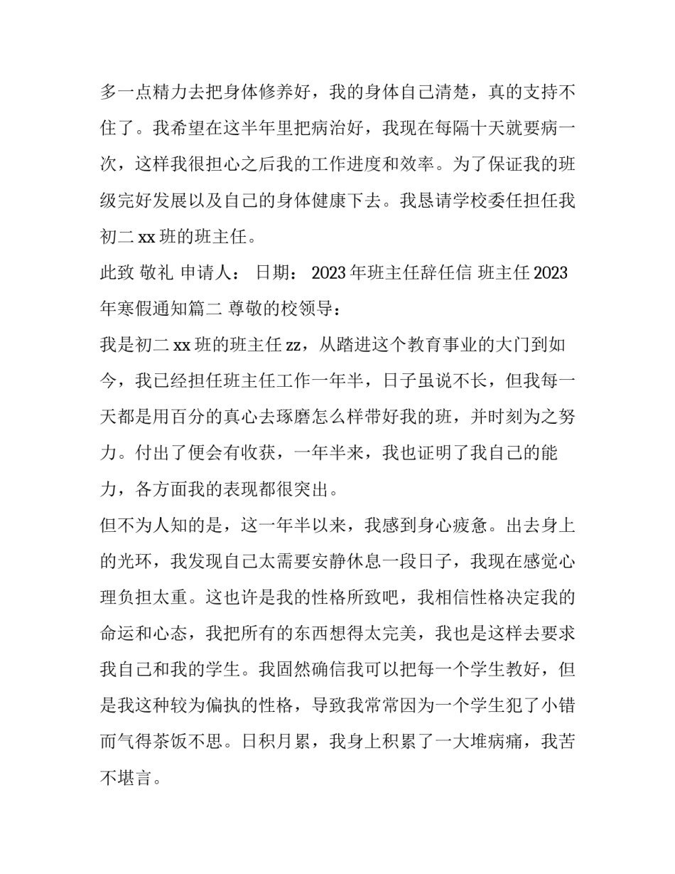2023年班主任辞任信 班主任2023年寒假通知(十二篇)_第3页