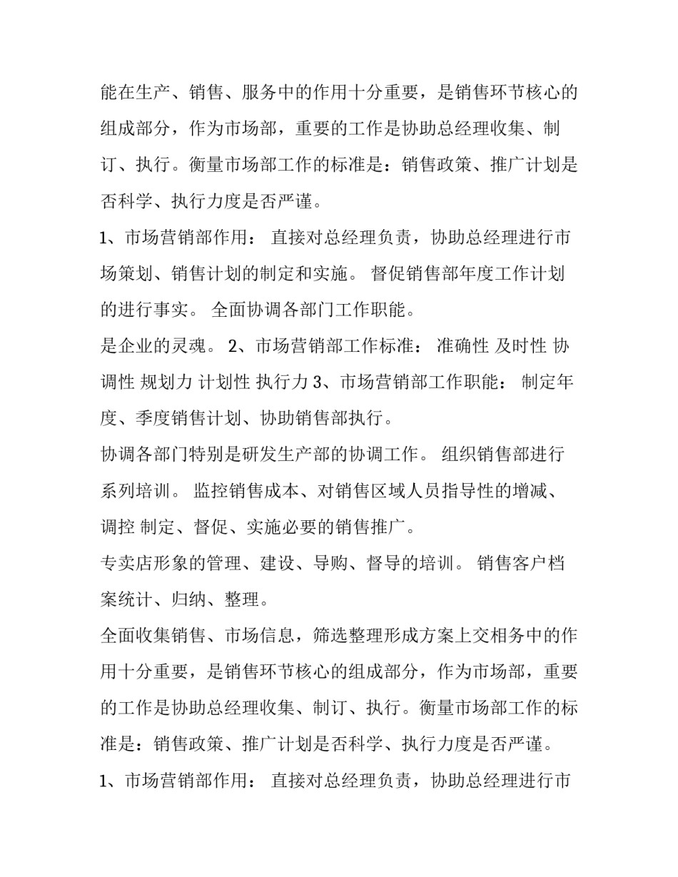营销部工作计划网 营销部工作计划(模板9篇)_第2页