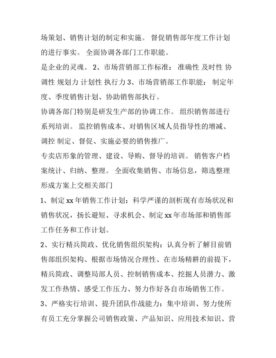 营销部工作计划网 营销部工作计划(模板9篇)_第3页