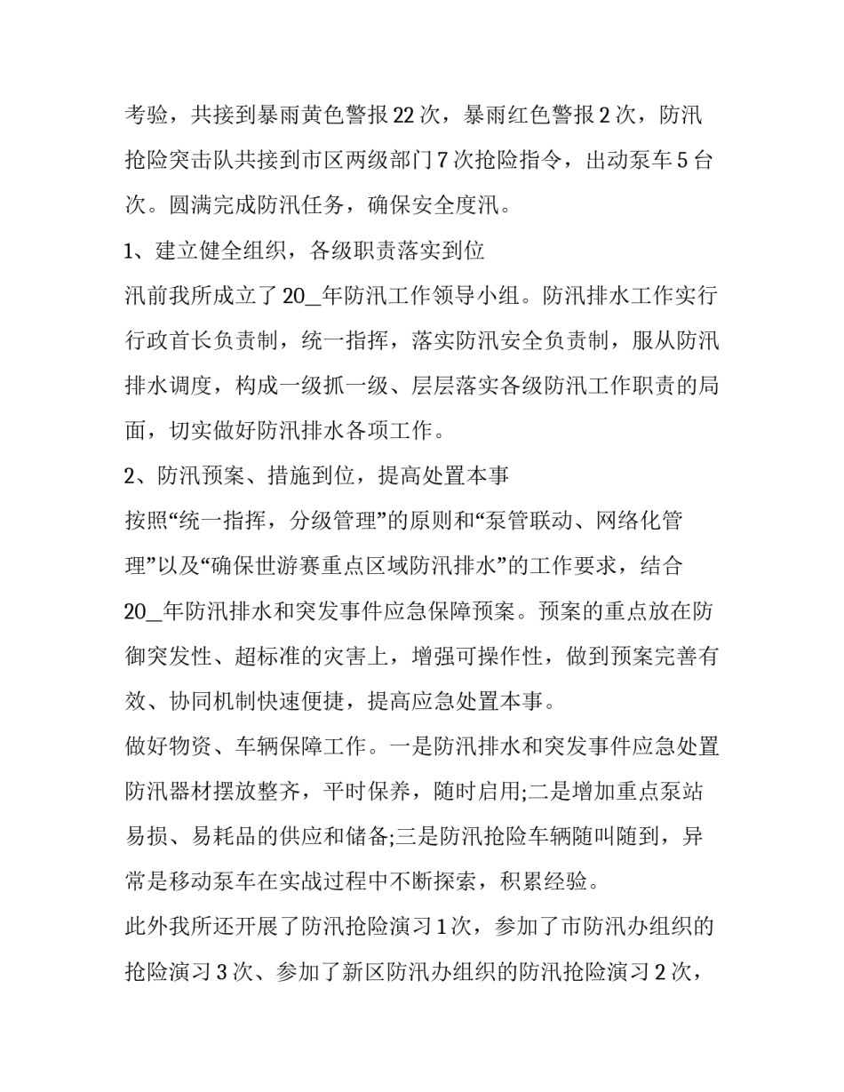 最新对以往工作的自我总结和评价(3篇)_第2页