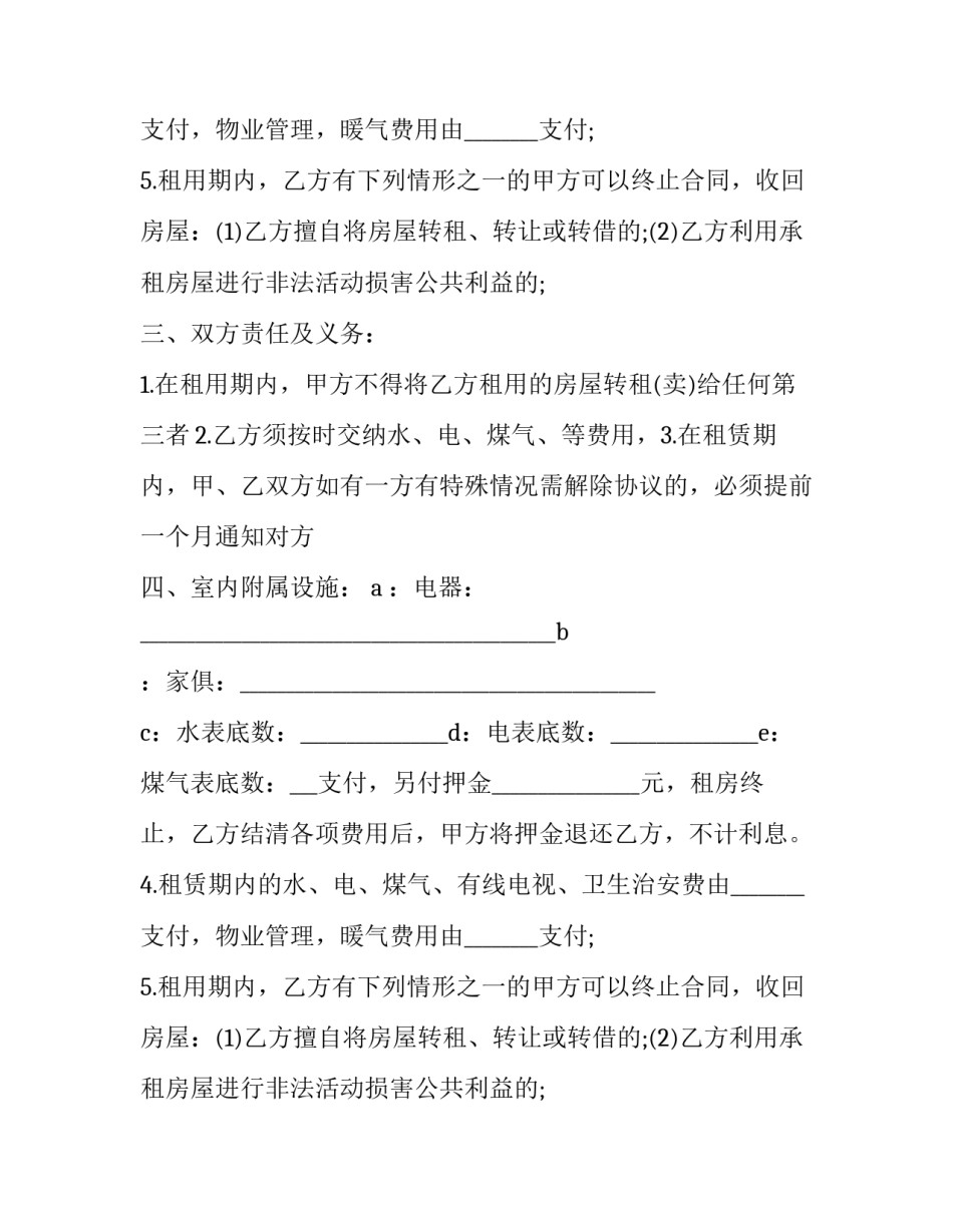 最新城镇租房合同 城镇租房合同怎么签(五篇)_第2页