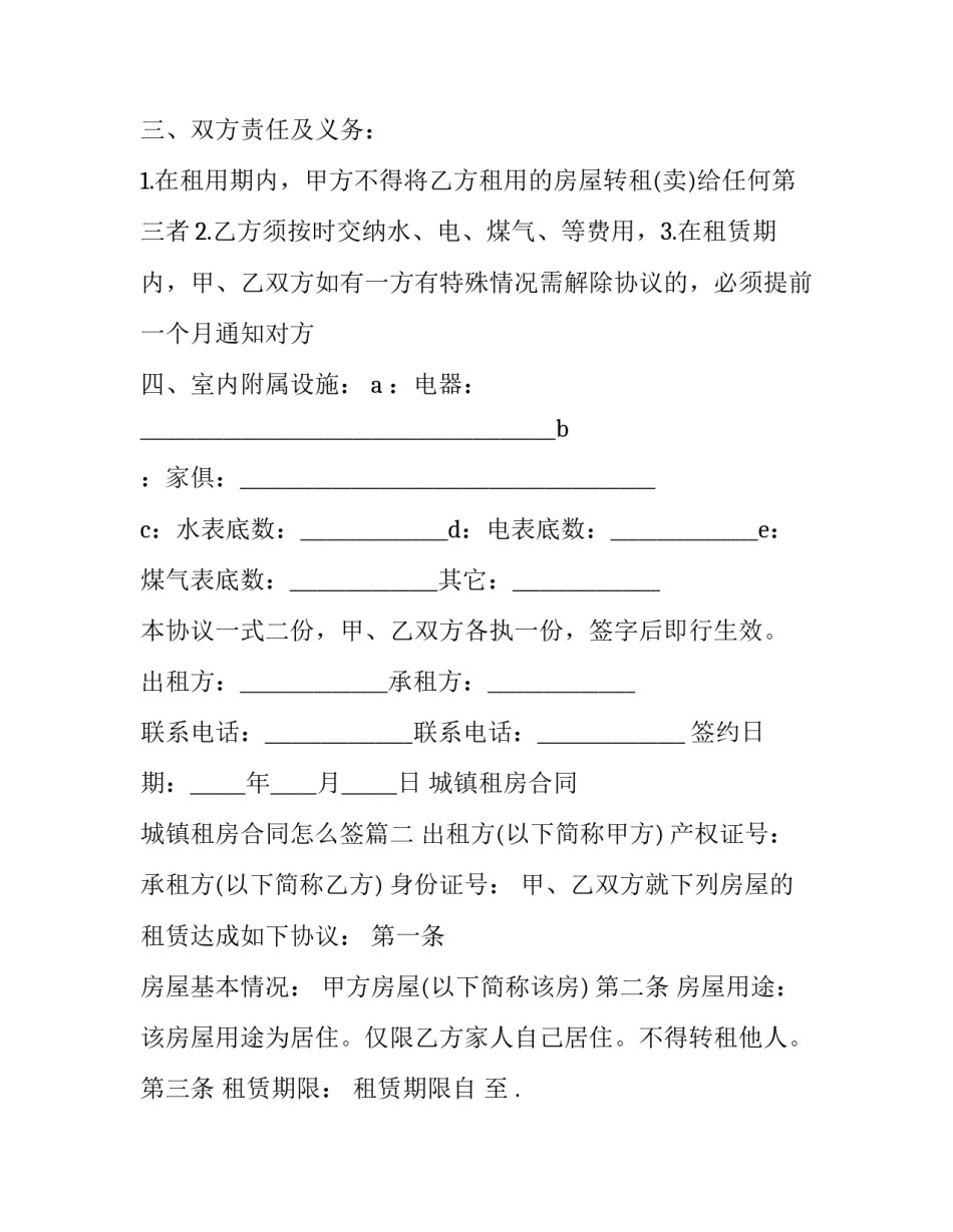 最新城镇租房合同 城镇租房合同怎么签(五篇)_第3页