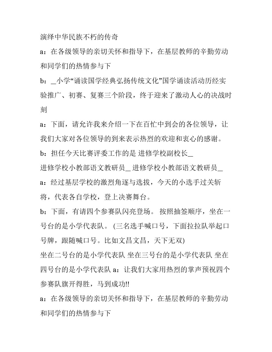 2023年部队知识竞赛主持词 民族团结知识竞赛主持词(二十篇)_第2页