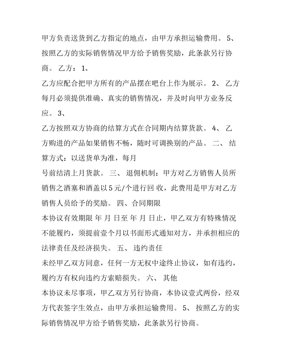 红酒购销合同 垫资 葡萄酒购销合同(7篇)_第2页