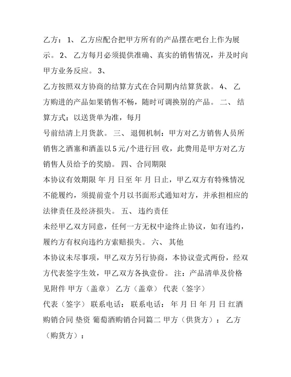 红酒购销合同 垫资 葡萄酒购销合同(7篇)_第3页